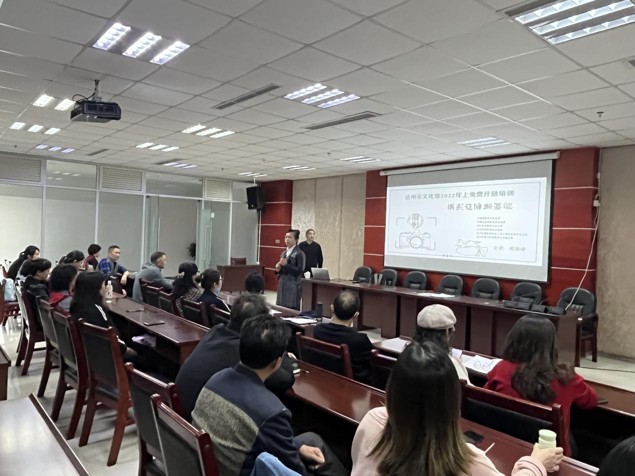 达州市文化馆摄影免费开放公开课.jpg